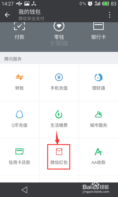 微信怎么看发出的红包？微信怎么看收到的红包？