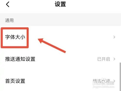 西瓜视频字体在哪里设置