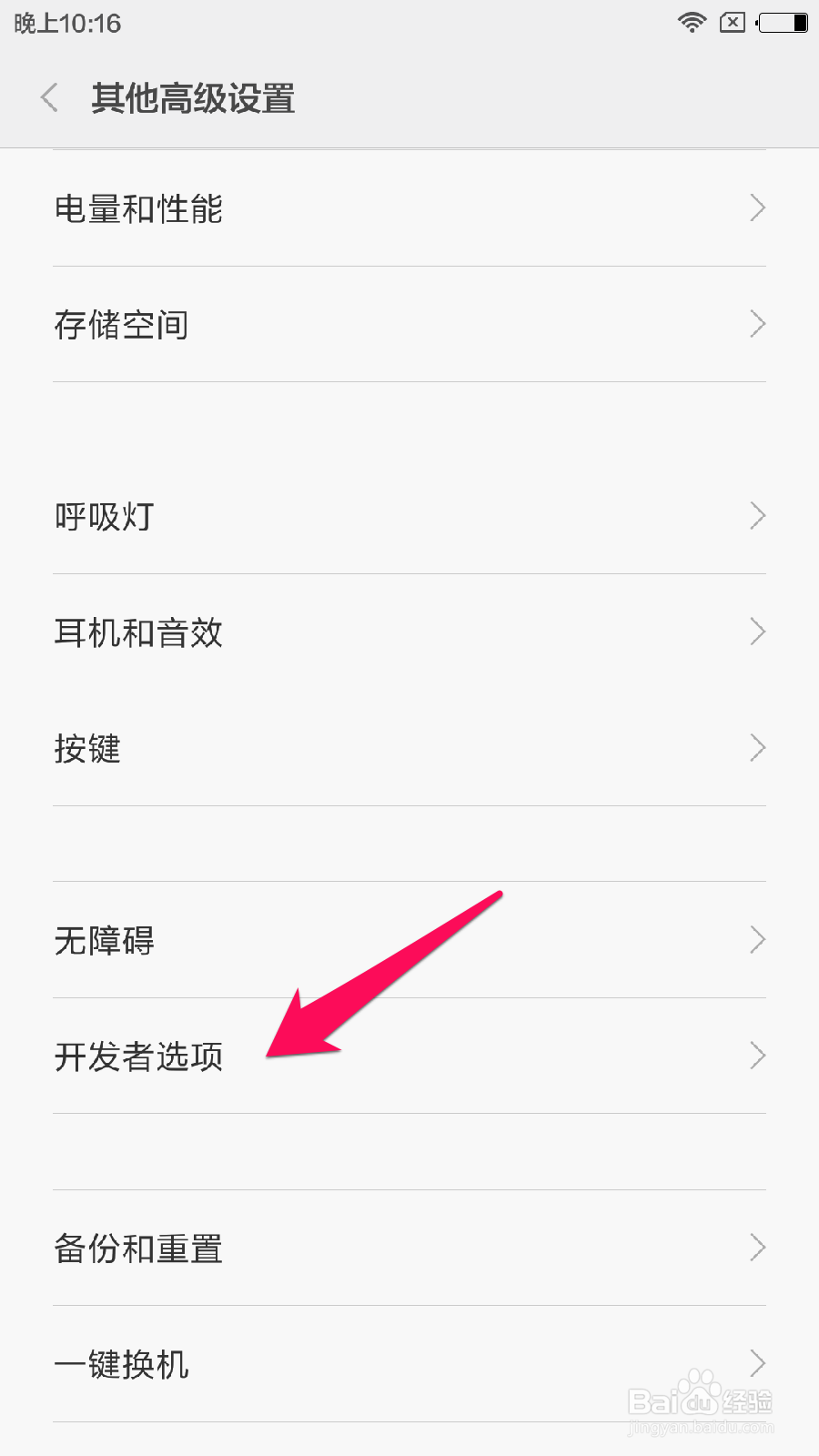 小米5如何开启开者选项及USB调试？