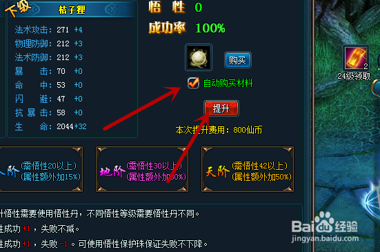 斩仙如何提升宠物悟性