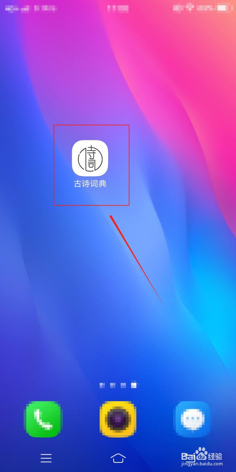 古诗词典怎么开启通知权限