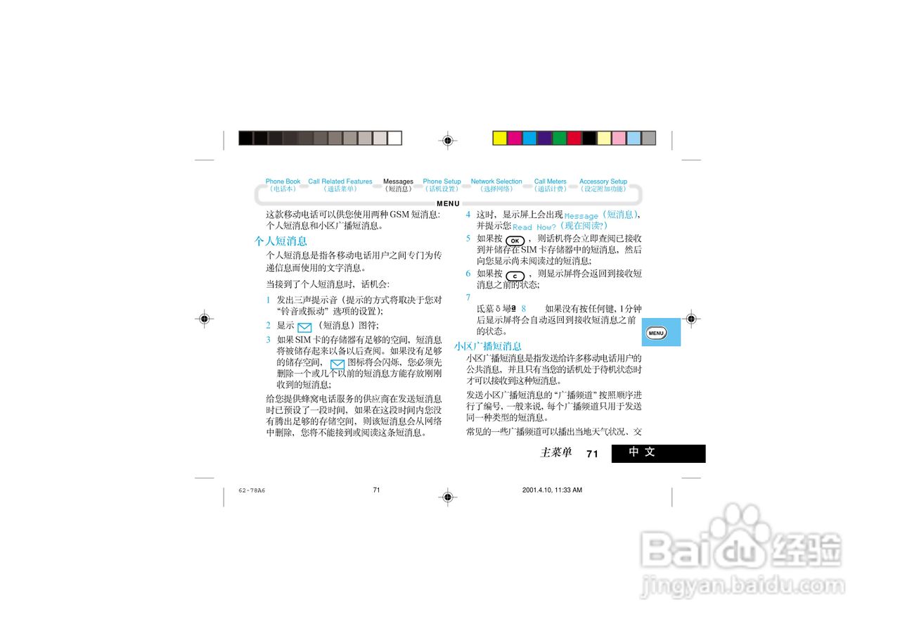 摩托罗拉V998+手机使用说明书:[8]