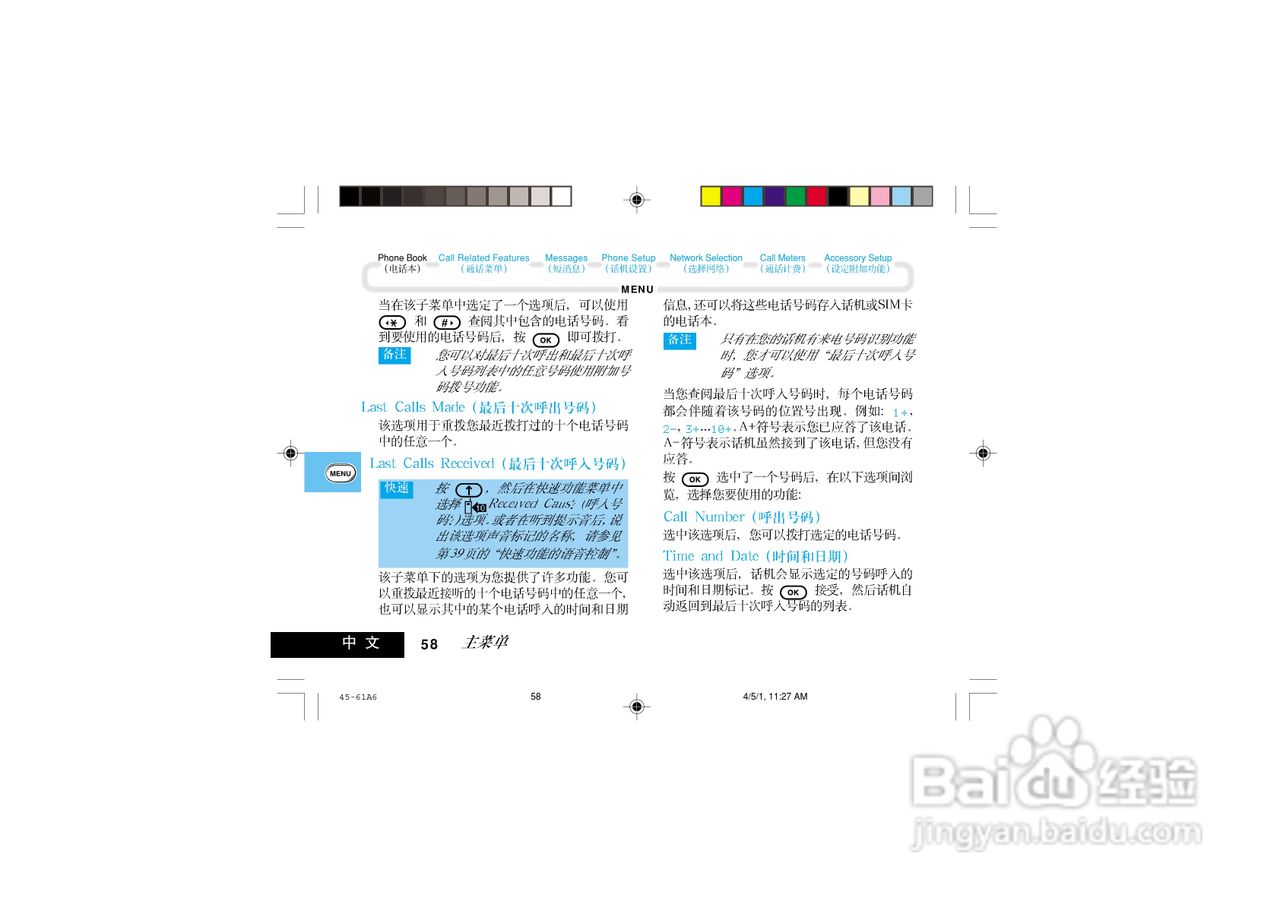 摩托罗拉V998+手机使用说明书:[6]