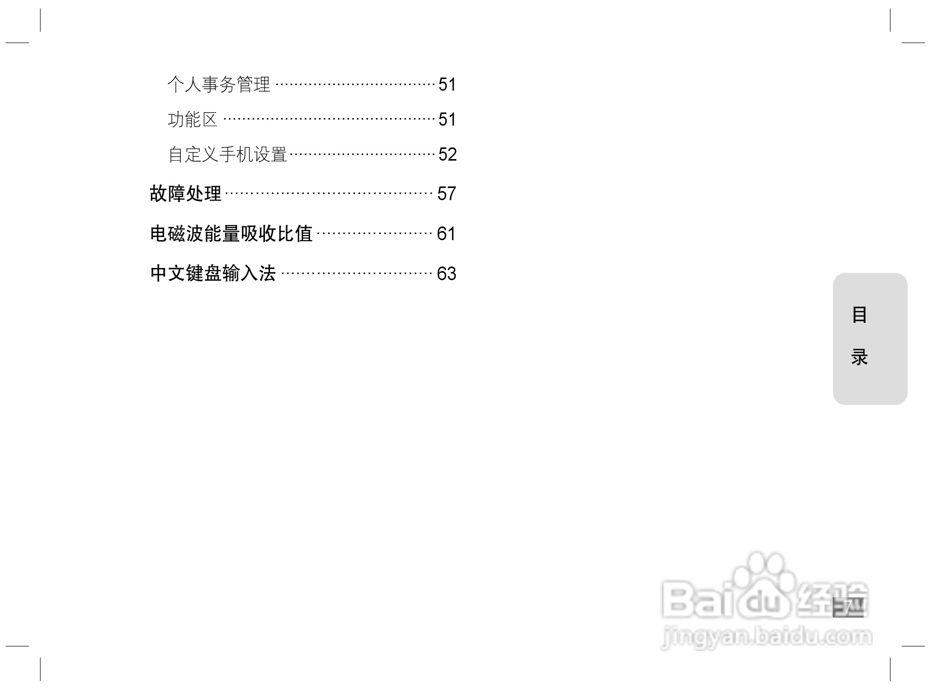 摩托罗拉W170手机使用说明书:[1]