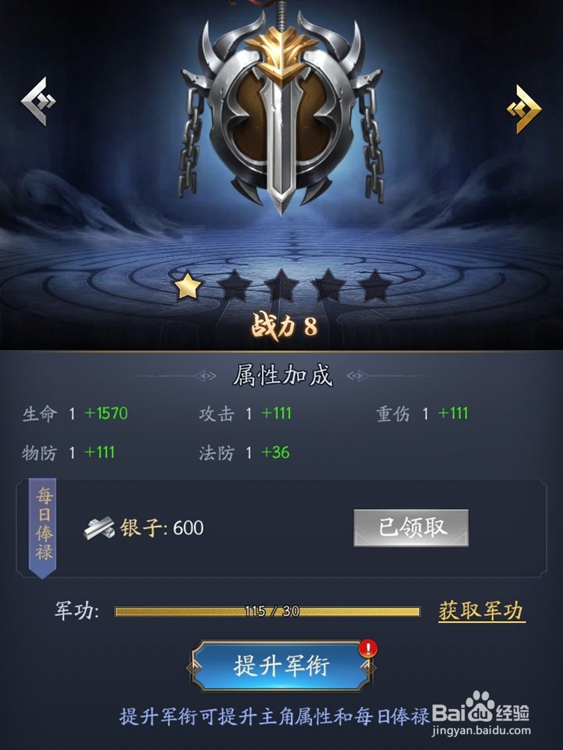 手游御天传奇获取军功和提升军衔攻略