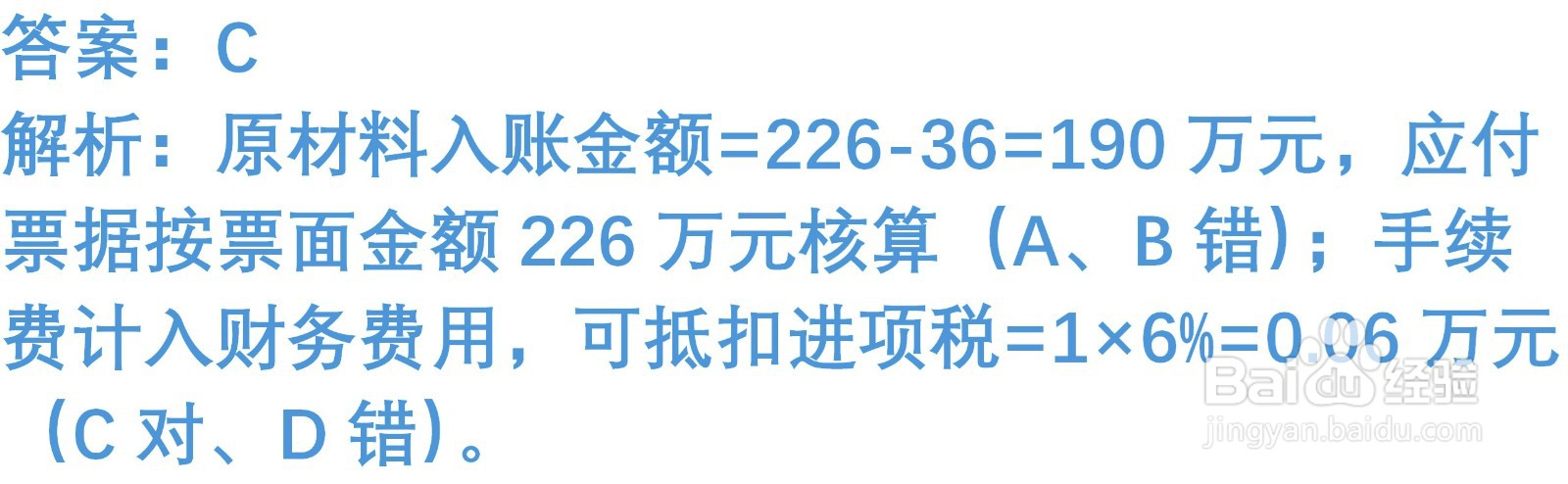 级会计知识练习题：应付票据（含解析）
