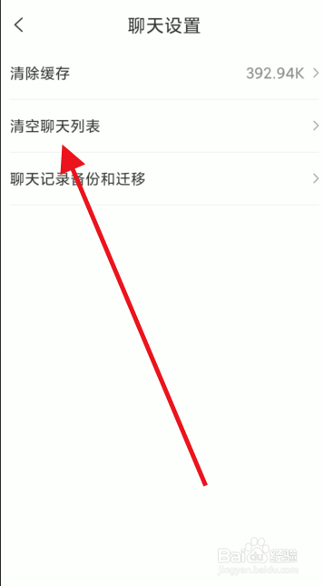 思语聊天列表如何清空
