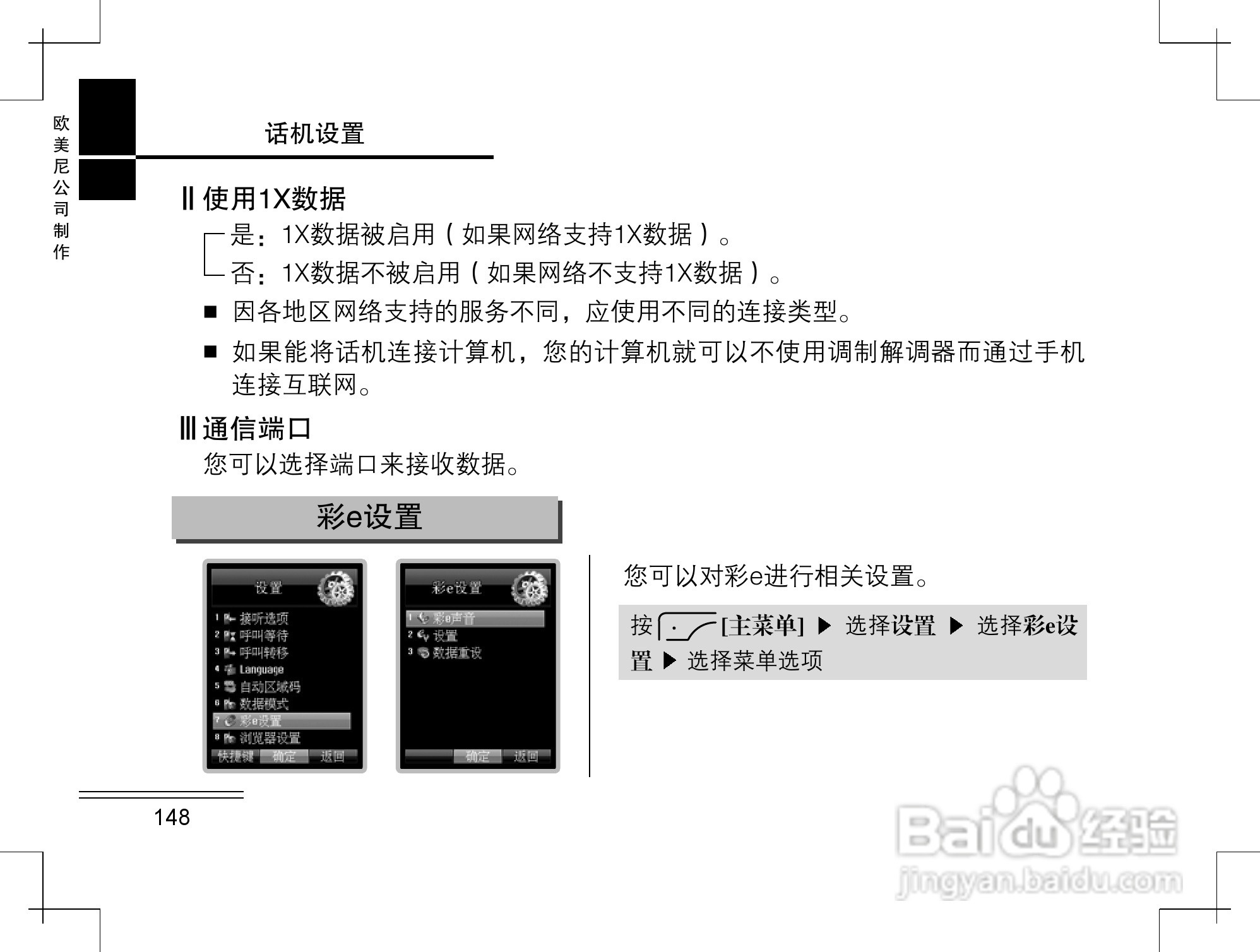 摩托罗拉K2手机使用说明书:[15]
