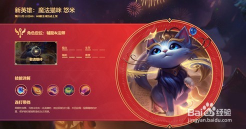 英雄联盟手游魔法猫咪什么时候上线