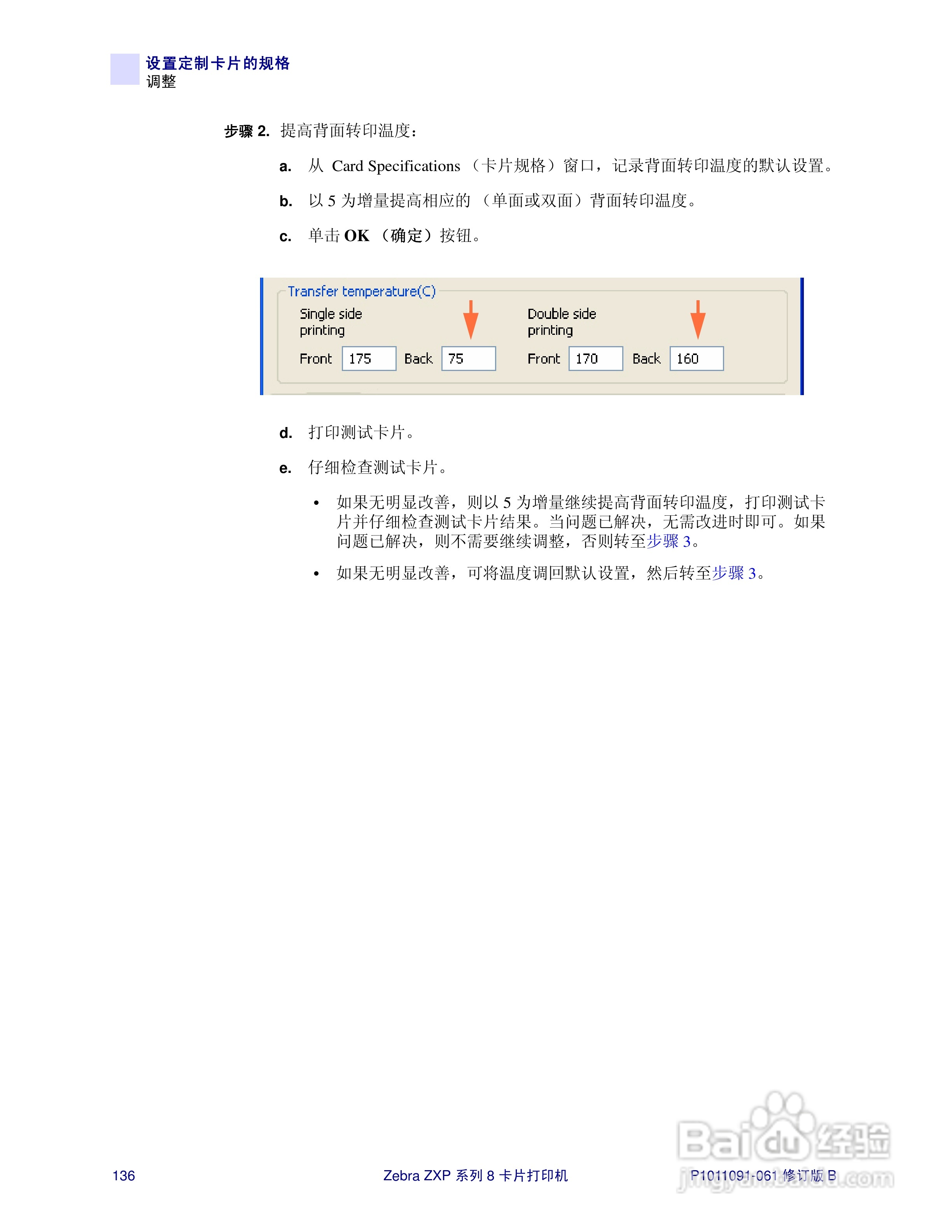 Zebra斑马 ZXP 系列 8打印机说明书:[14]