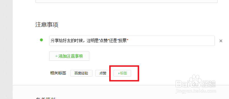 百度经验，为经验打上标签任务，如何完成？