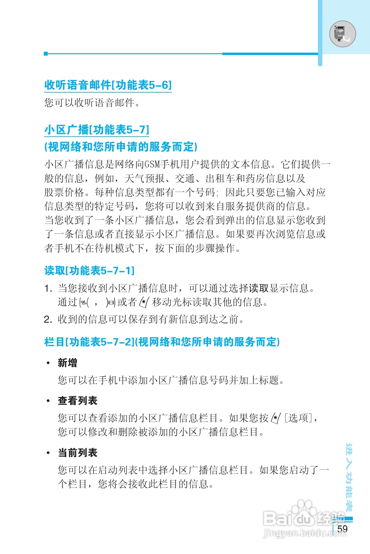乐金手机LG-G672型使用说明书:[6]
