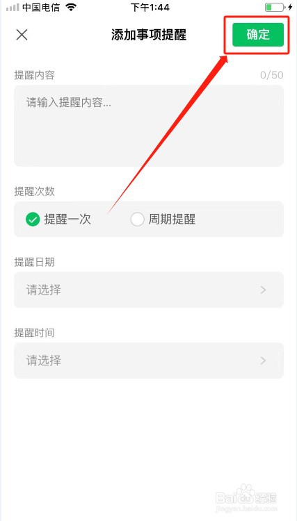 早晚记账如何添加事项提醒