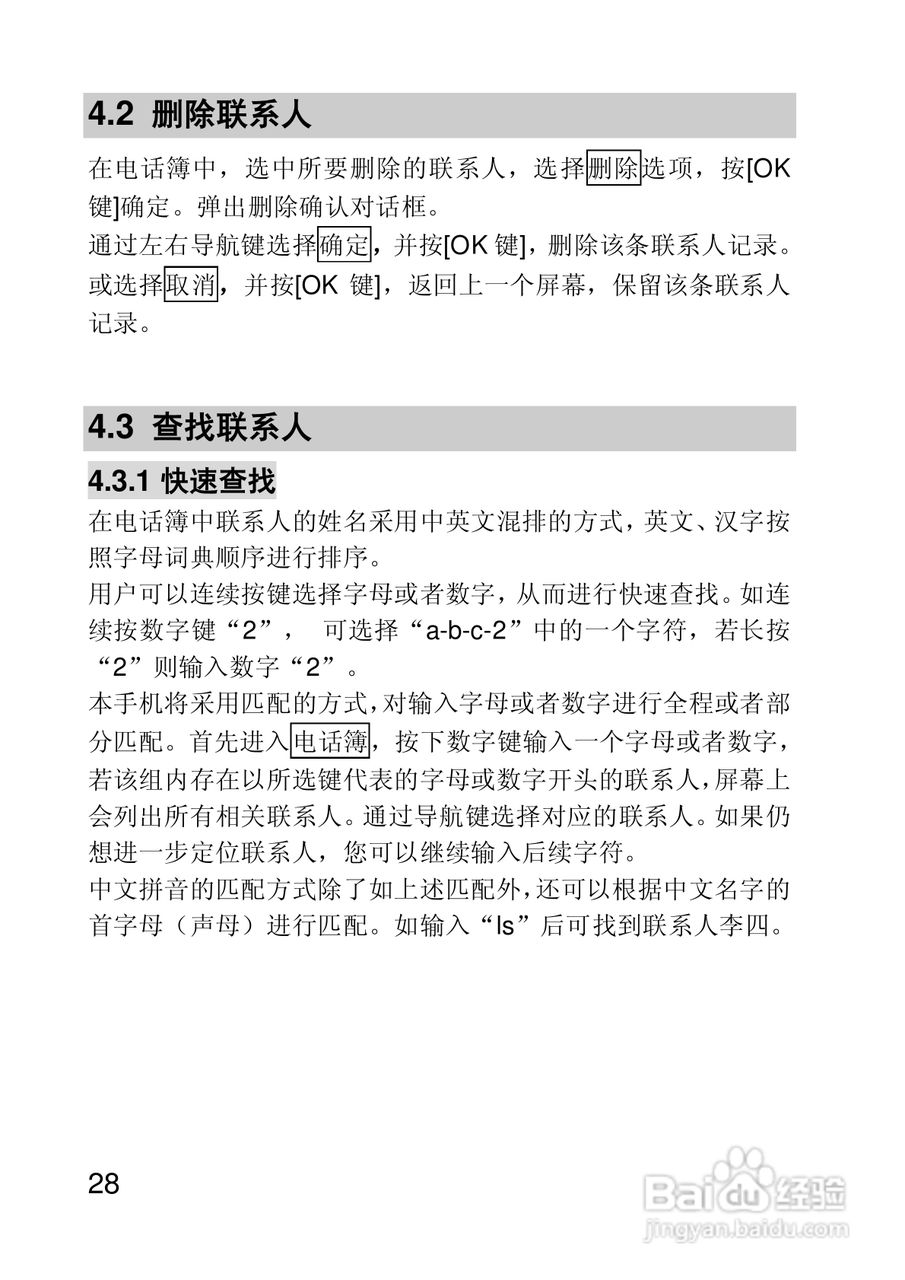 联想手机I660型使用说明书:[3]