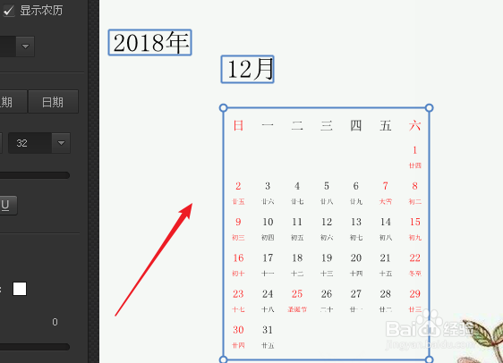怎么用光影魔术手为图片添加日历
