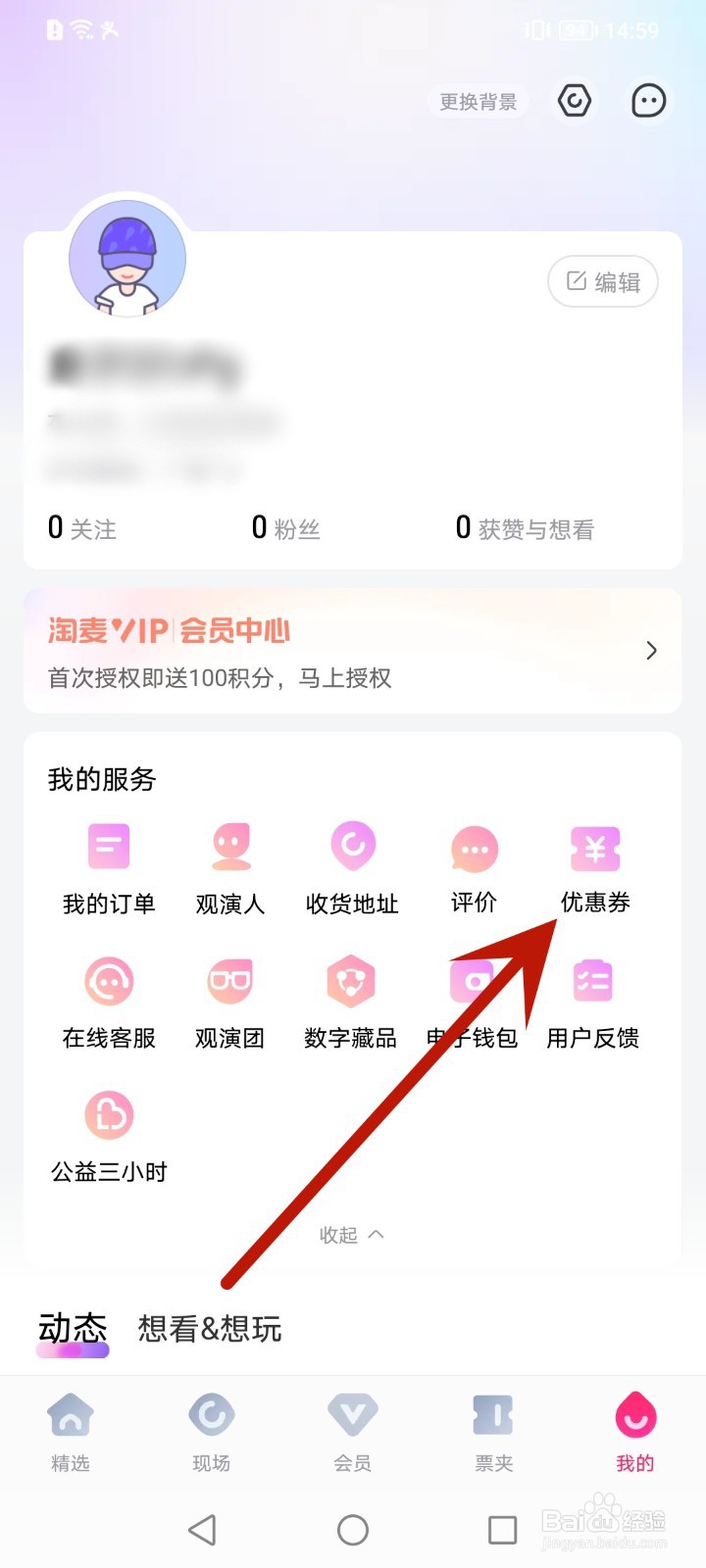 大麦怎么兑换优惠券