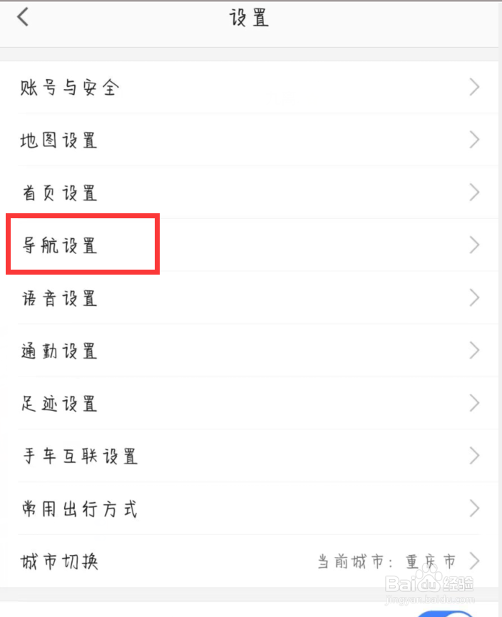 高德地图在哪儿设置关闭接收车友互助消息