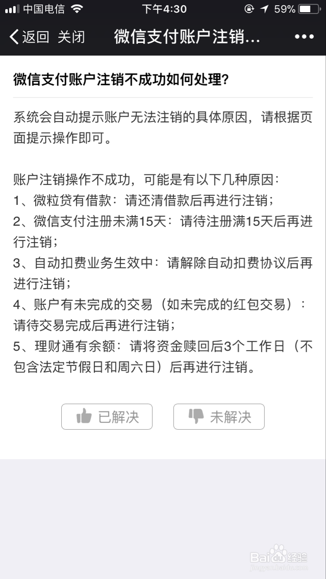 怎么注销微信已绑定的身份信息(支付注册姓名)