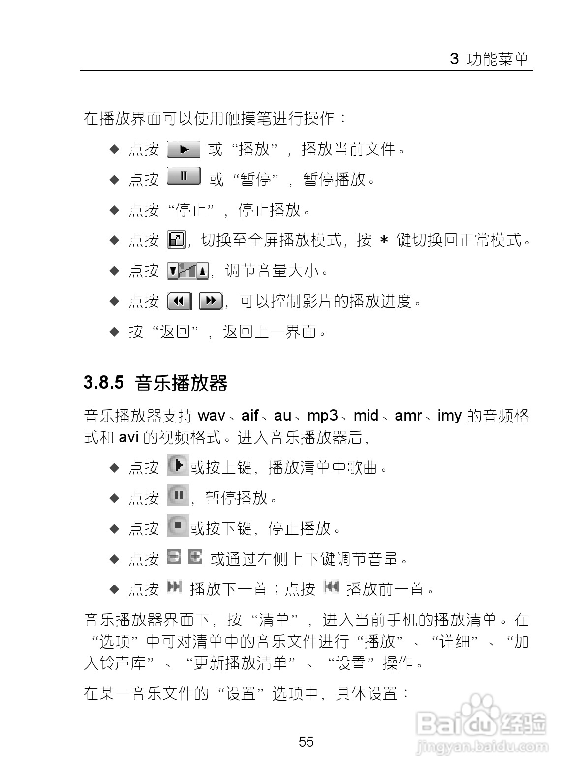 中兴手机i626型使用说明书:[7]