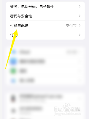 iPhone手机怎样添加新的付款方式