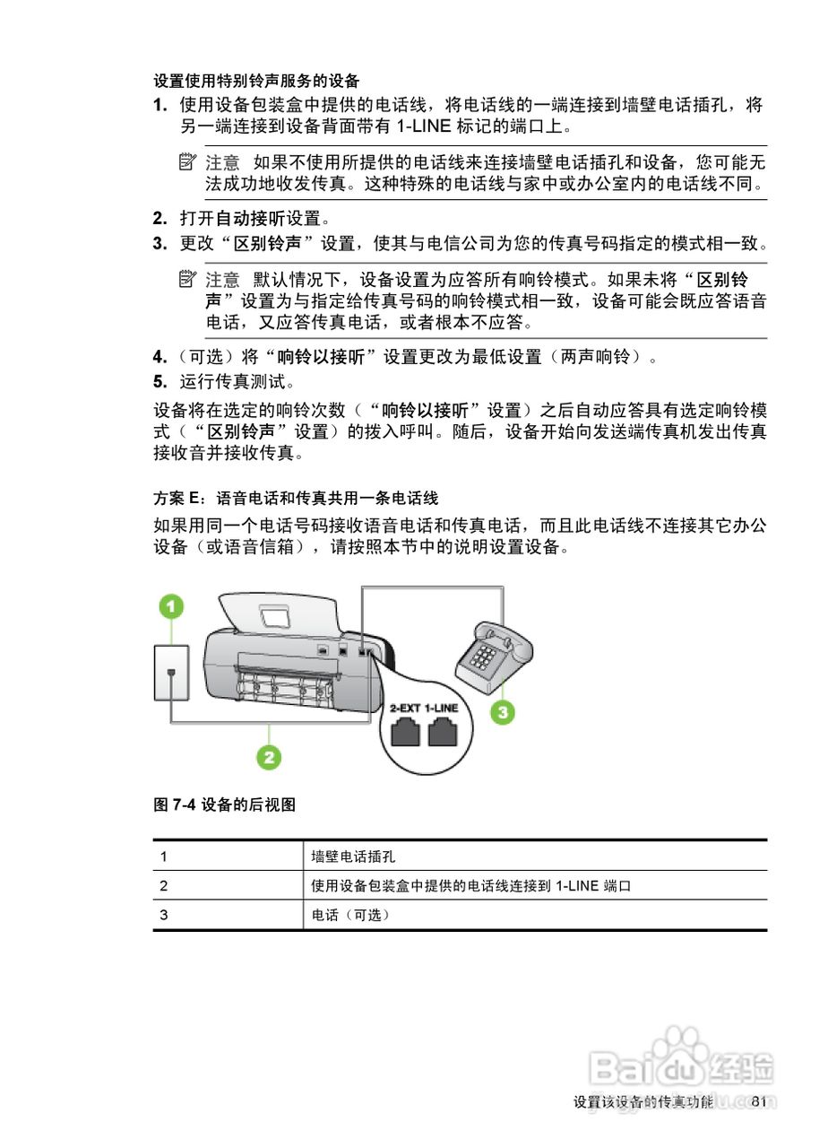 惠普 HP Officejet J3600一体机说明书:[9]