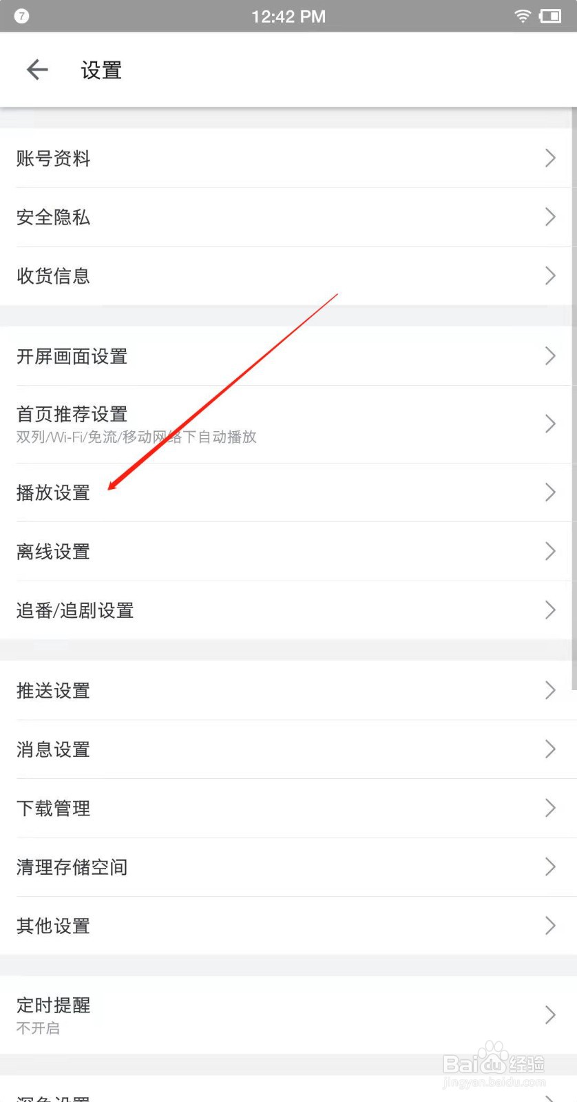 哔哩哔哩怎么设置退出关闭小窗口播放？