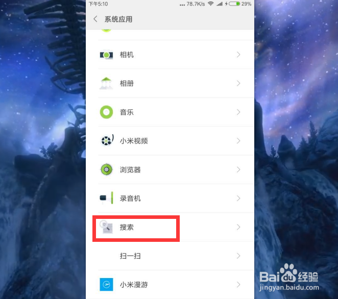 MIUI通知栏的搜索框去除方法
