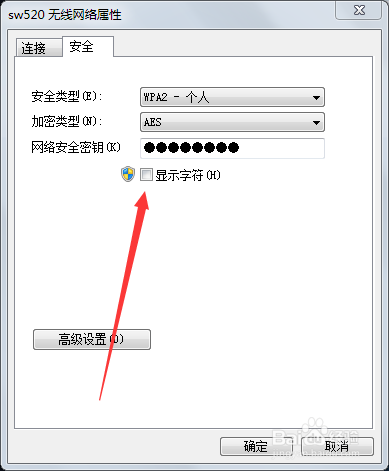 如何在电脑上查看已连接的WIFI密码