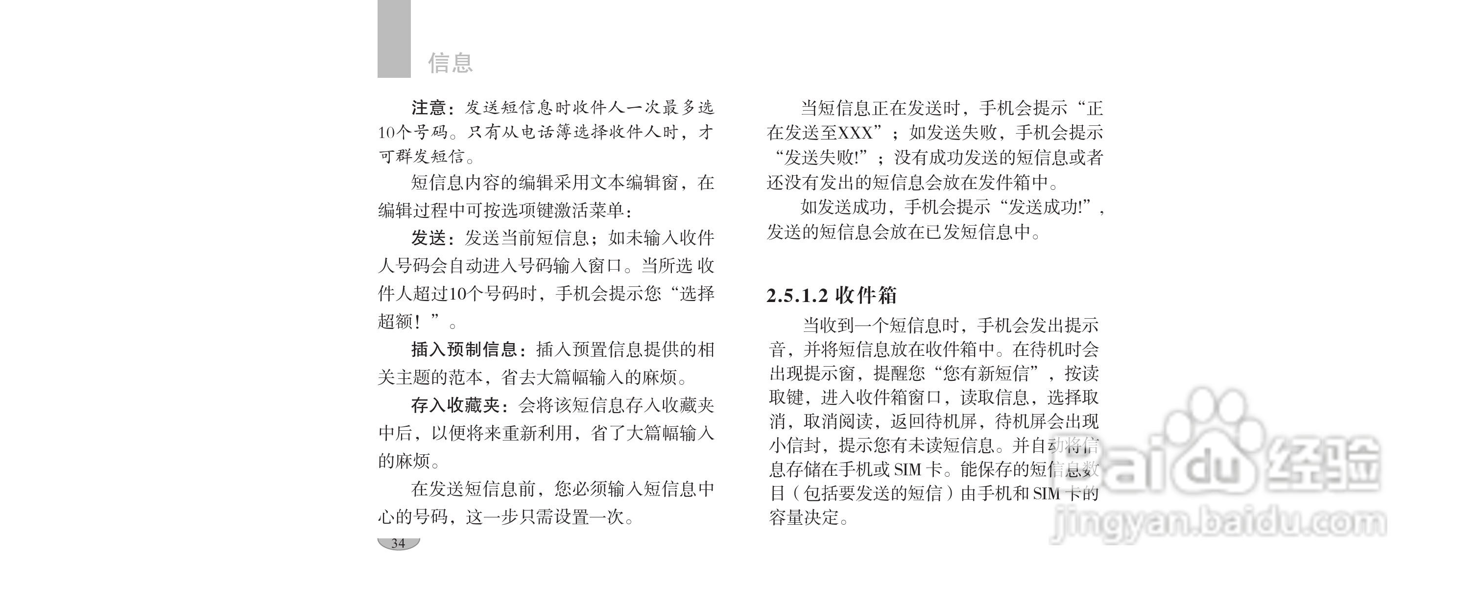 海尔手机F1100型使用说明书:[4]