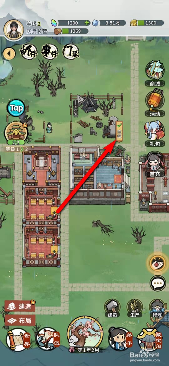 我的门派手游建筑地块怎么清理