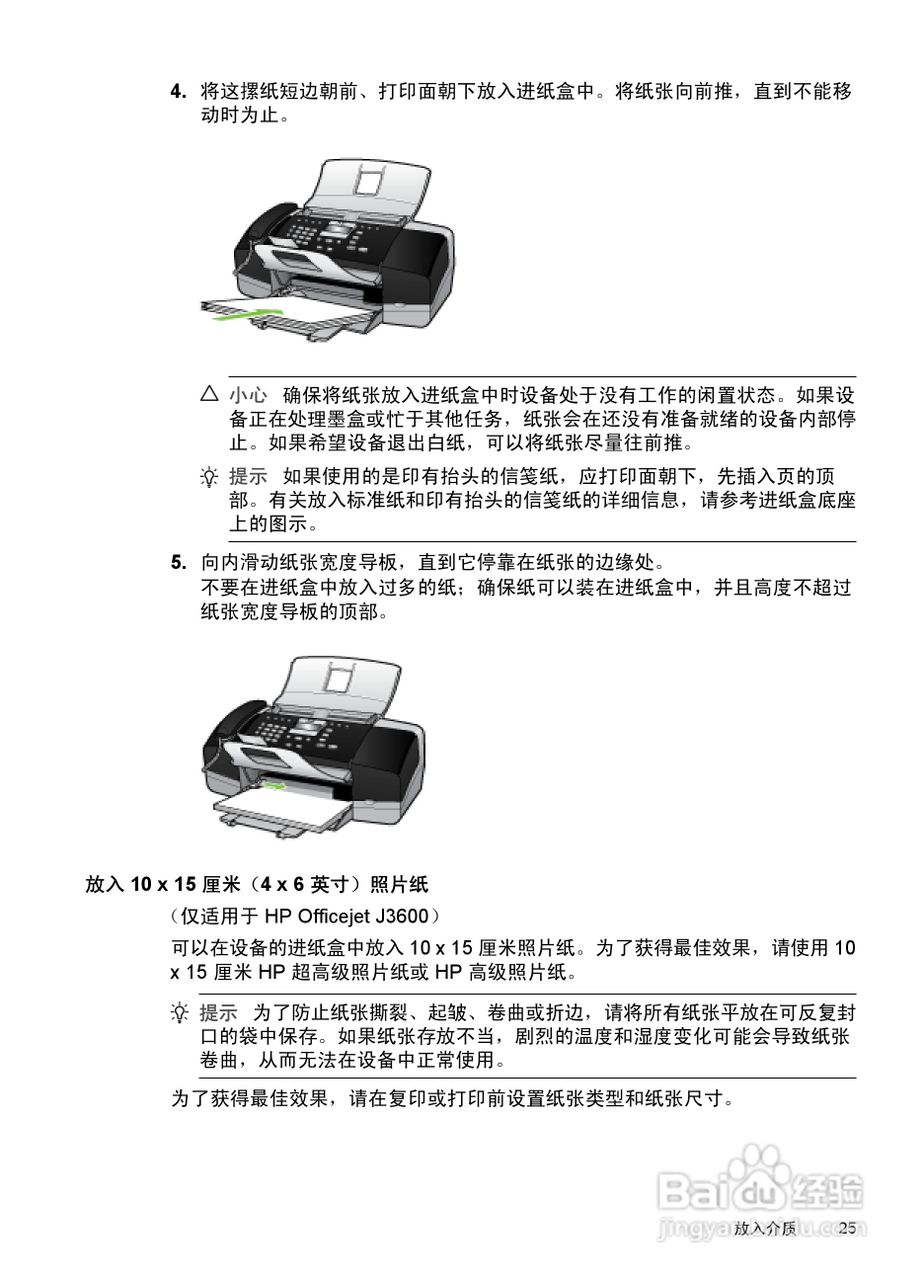 惠普 HP Officejet J3600一体机说明书:[3]