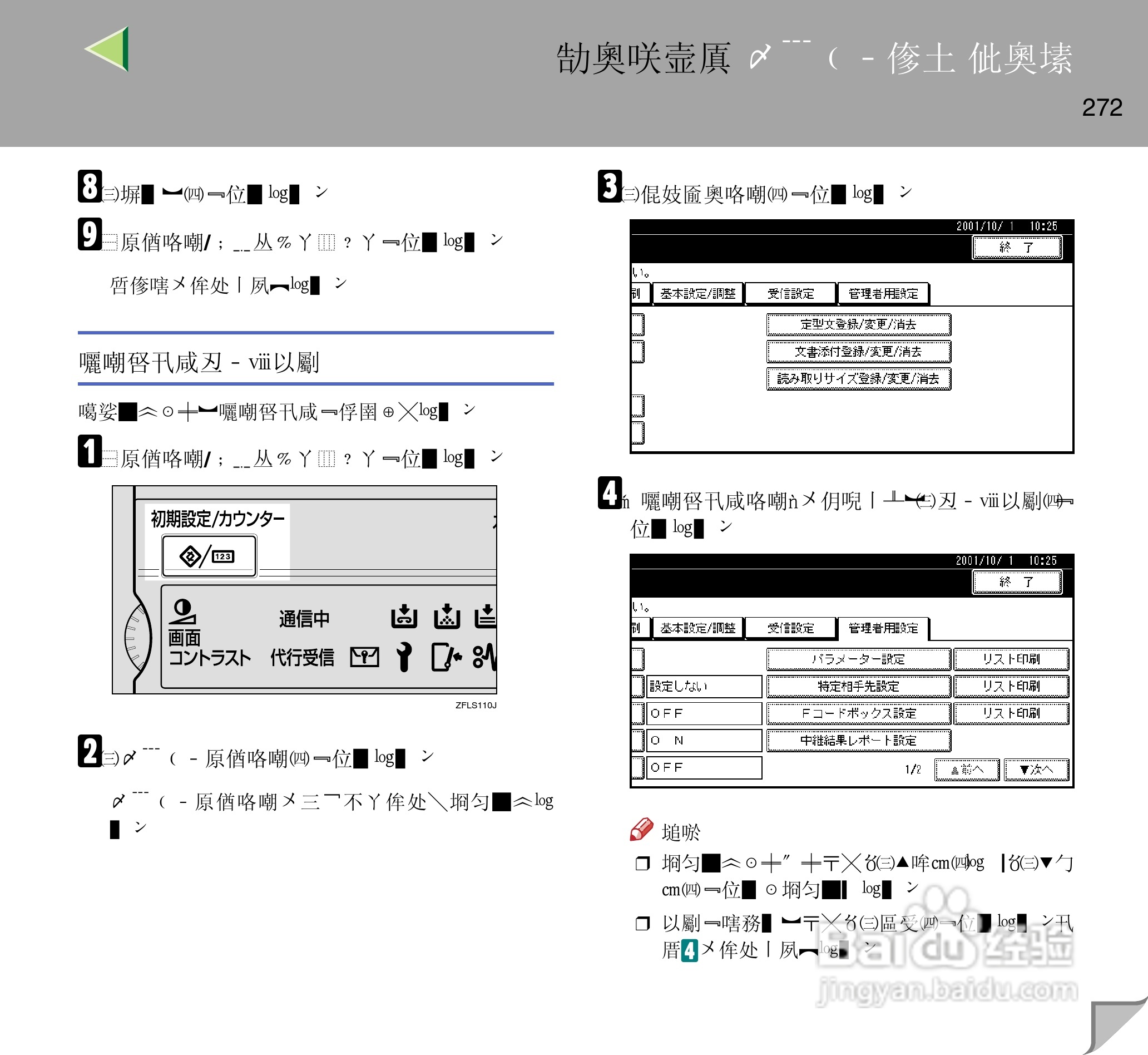 IPsio color8150彩色激光打印机使用说明书:[28]