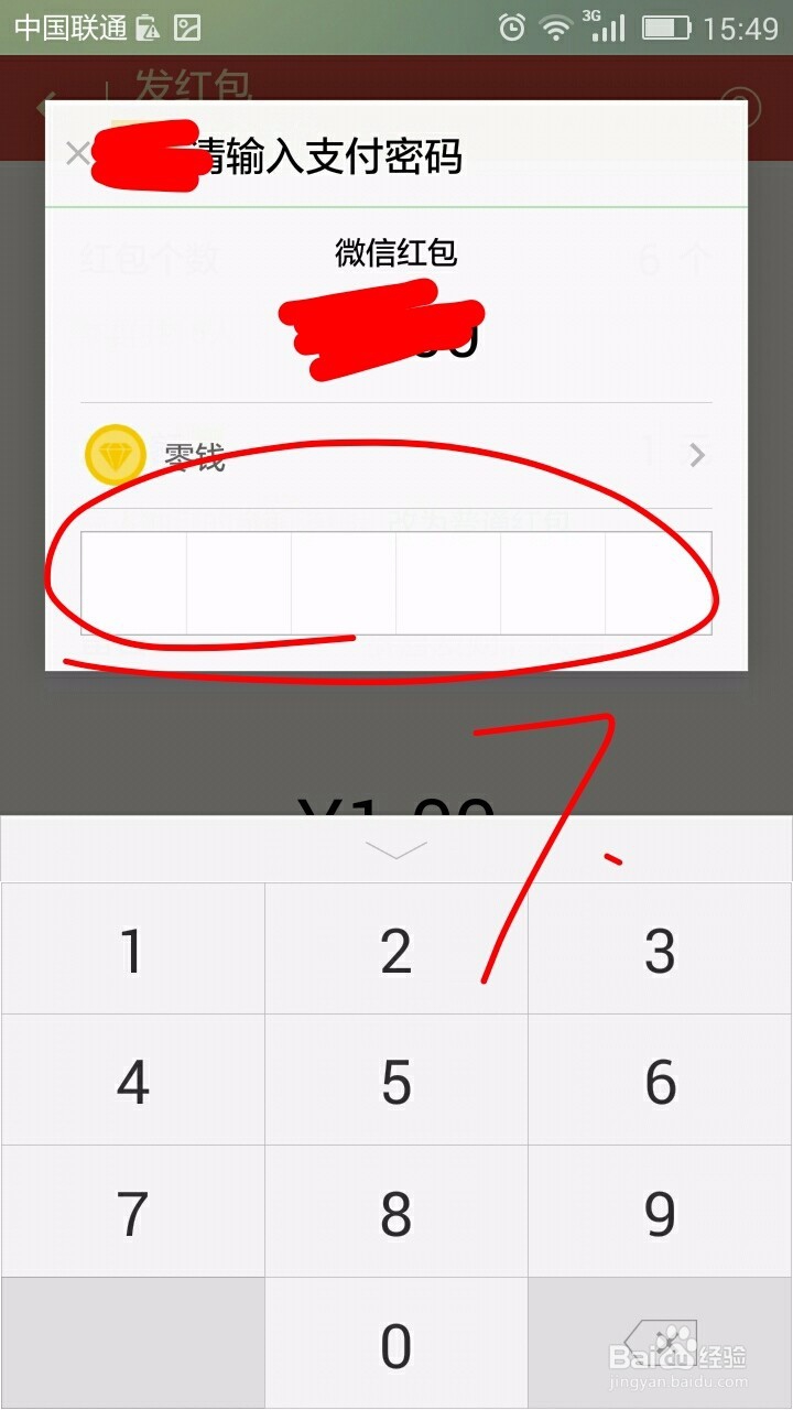 发微信红包方法