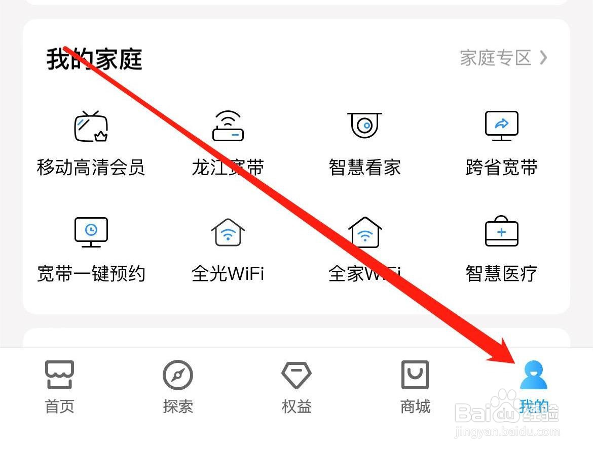 中国移动如何找到套餐体检