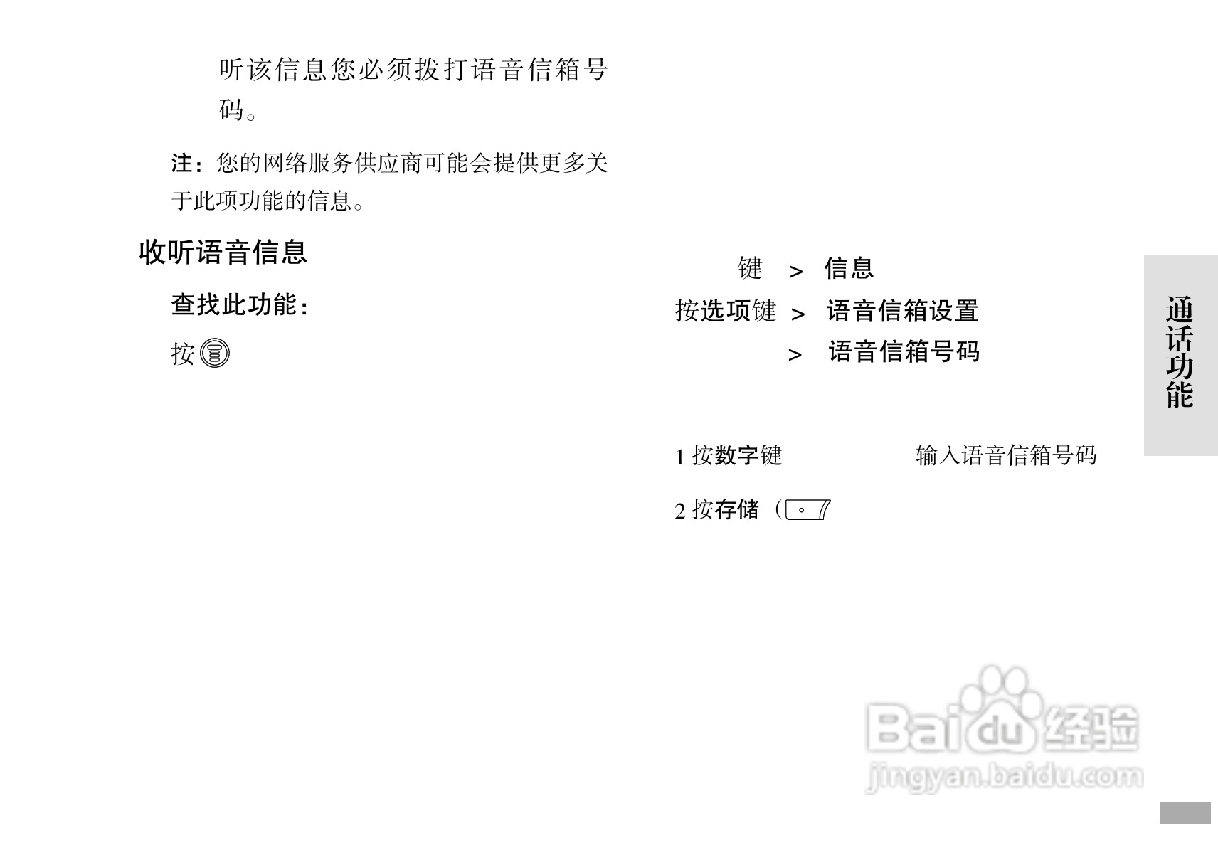 摩托罗拉C168i手机使用说明书:[6]