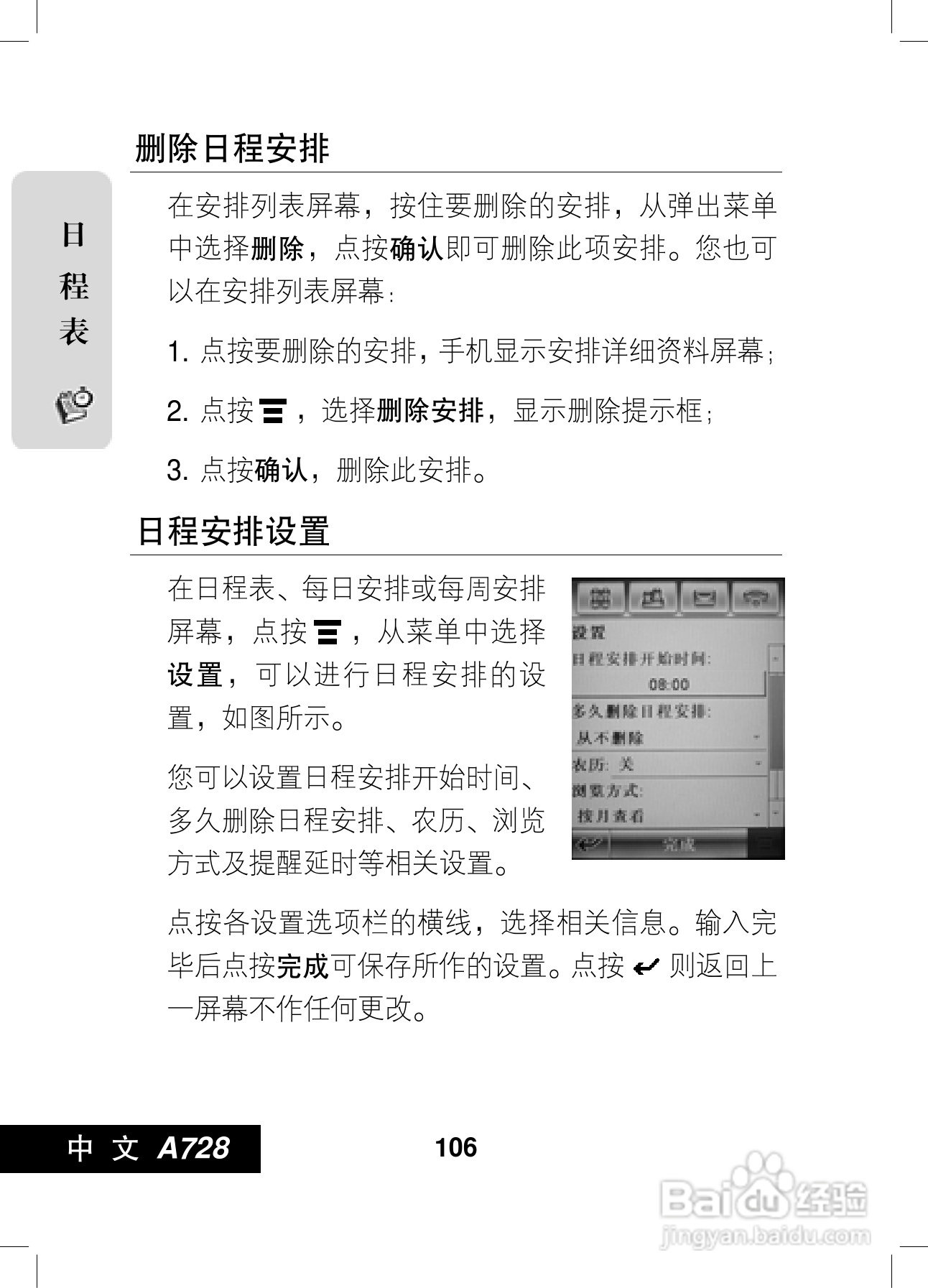 摩托罗拉A728手机使用说明书:[11]