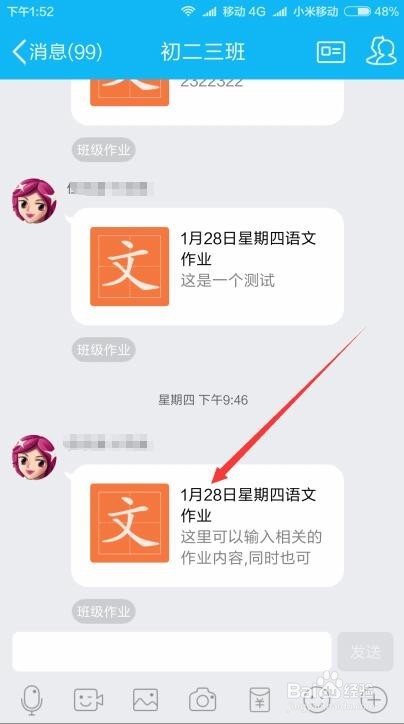 用手机QQ如何在家校师生群里做老师布置的作业