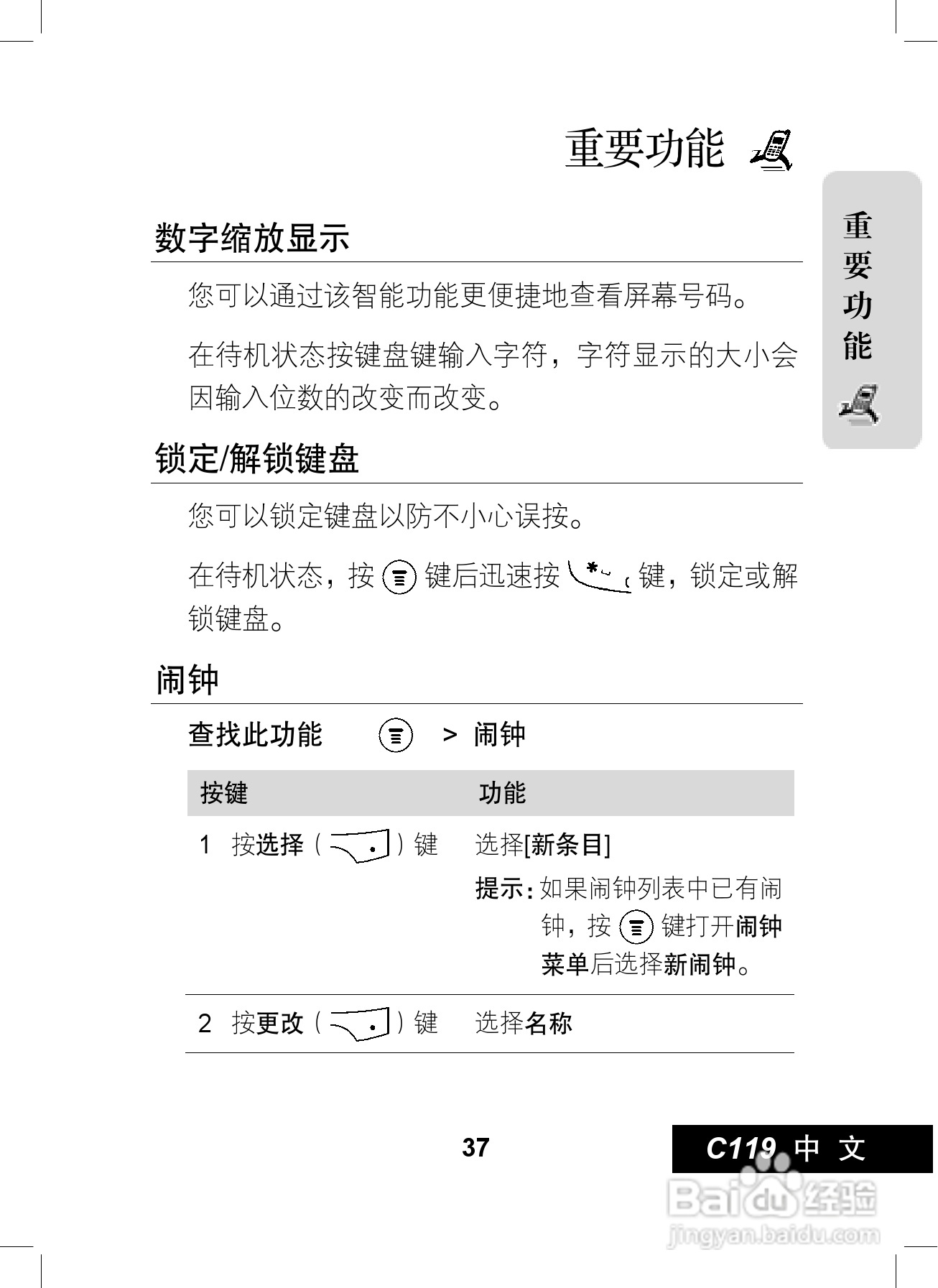 摩托罗拉C119手机使用说明书:[4]