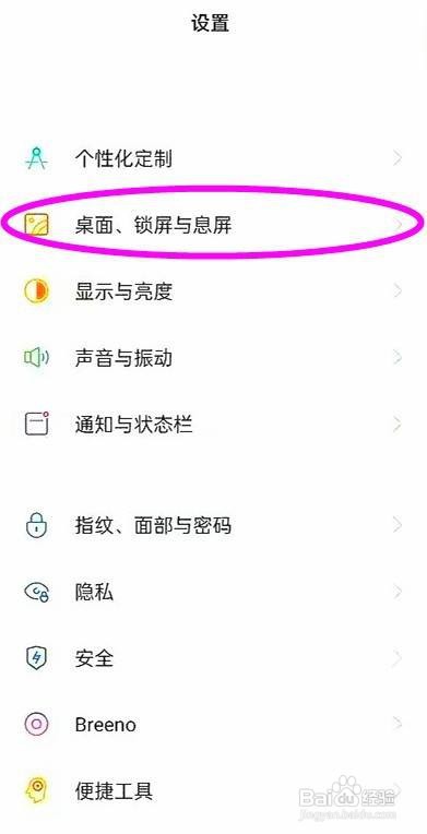 opporeno6pro如何开启锁屏签名呢