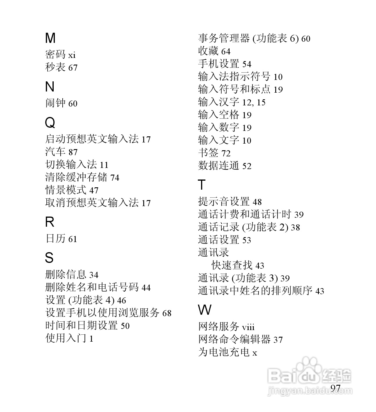 诺基亚2650手机使用说明书:[12]