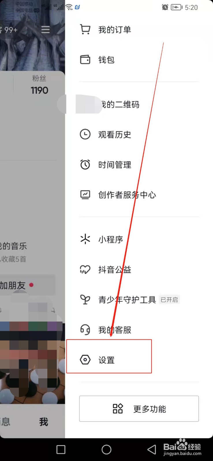 如何找到抖音的背景设置