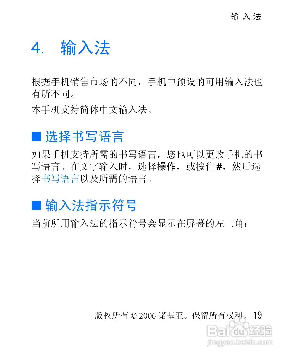诺基亚2626手机使用说明书:[2]