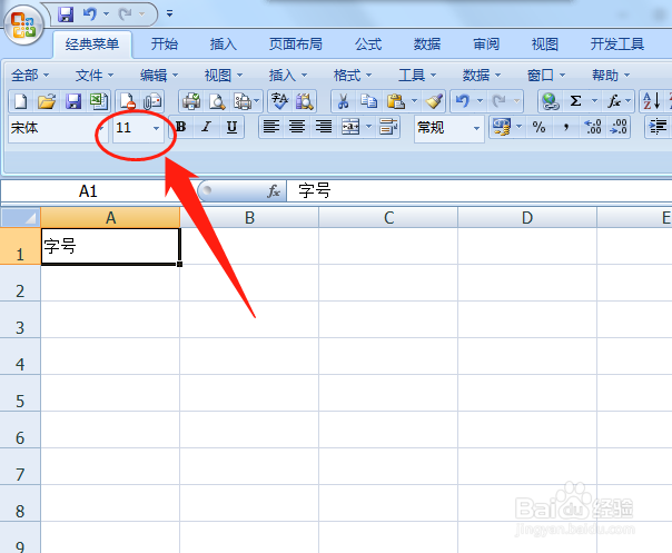 excel调整字号大小教程