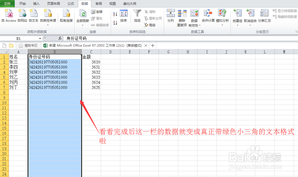 excel怎么转换成带绿色小三角的文本格式