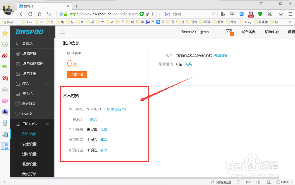 Cubietruck Plus开发板030DNSPod域名解析