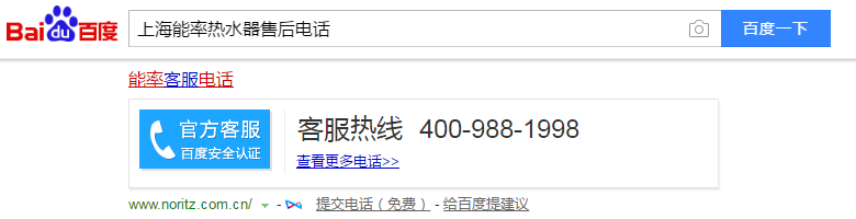 查找上海能率热水器售后服务电话及报修窍门