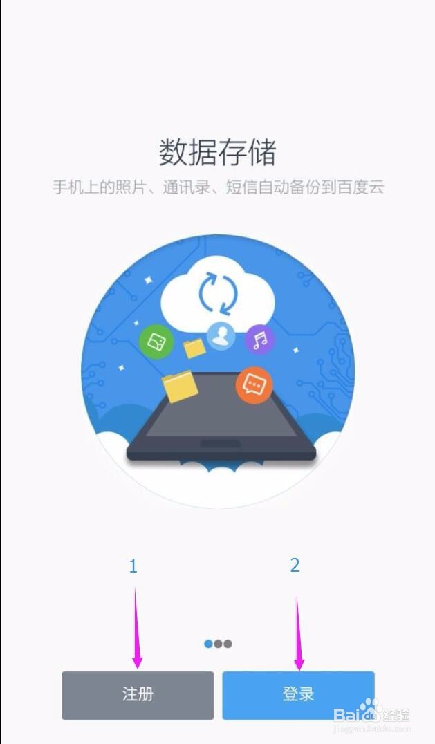 百度云盘(手机上注册)