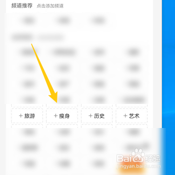 微博如何添加瘦身频道