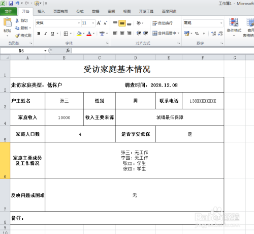 受訪家庭基本情況怎麼填寫