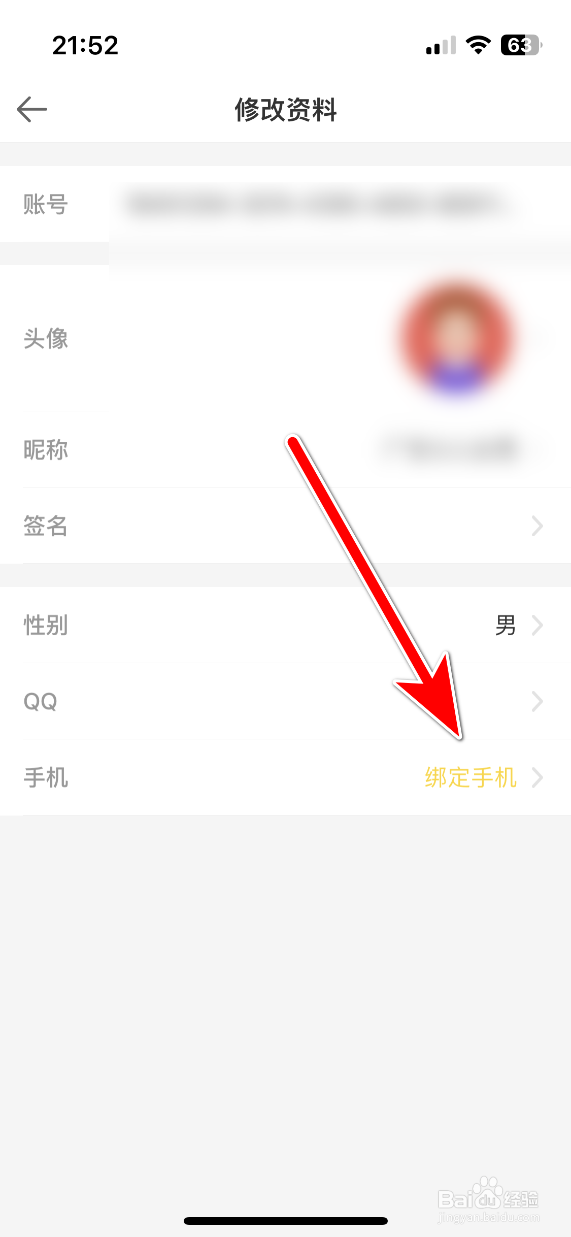 豆乐直播如何绑定手机号